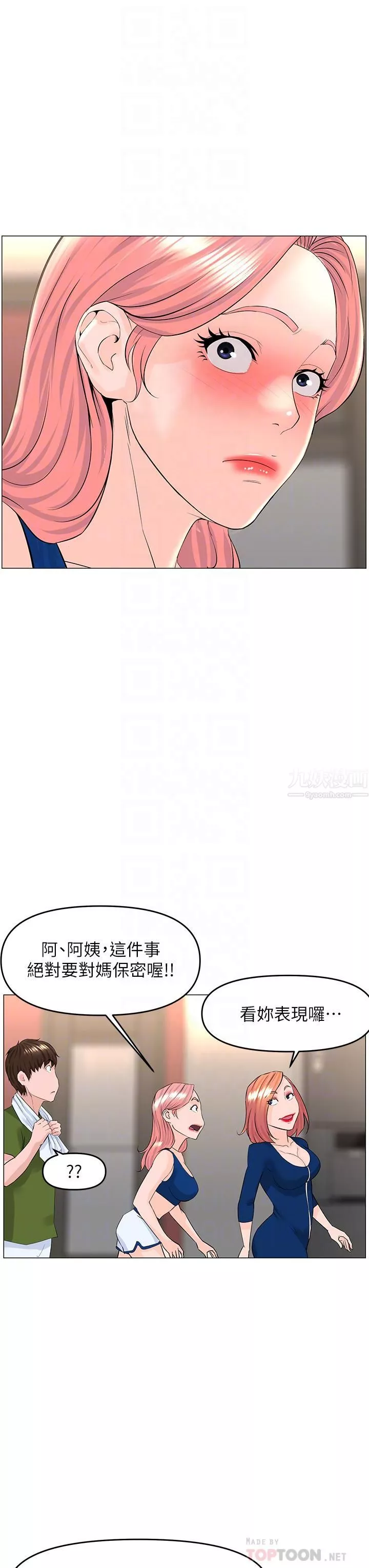 楼上的网美第48话-我没资格妨碍夏琳幸福…