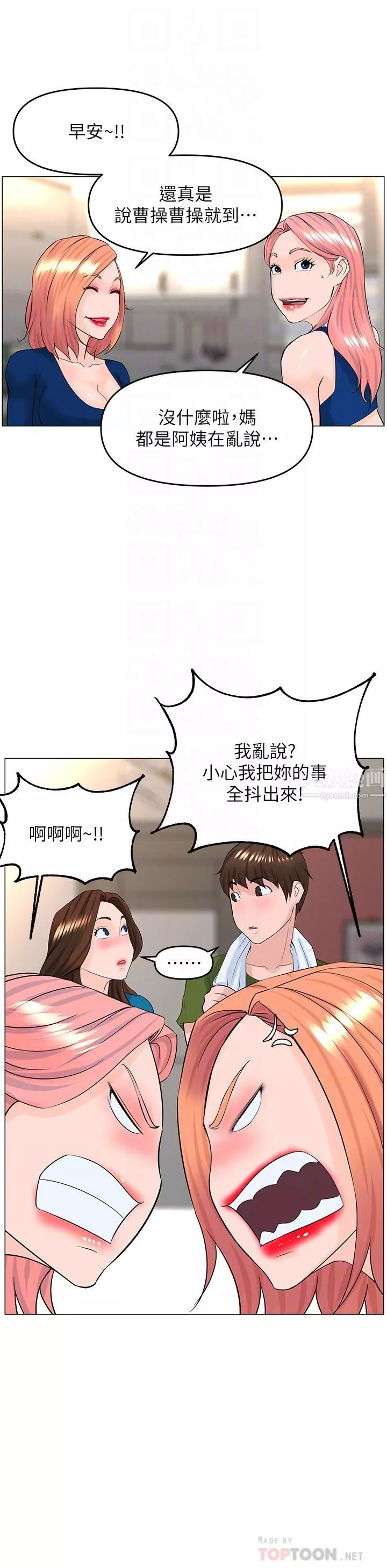 楼上的网美第48话-我没资格妨碍夏琳幸福…