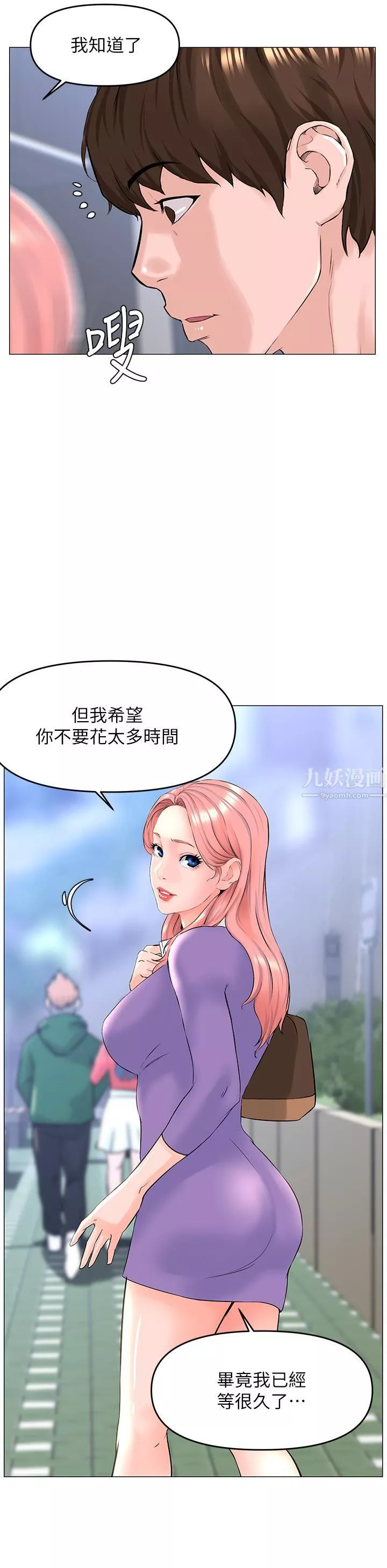 楼上的网美第48话-我没资格妨碍夏琳幸福…