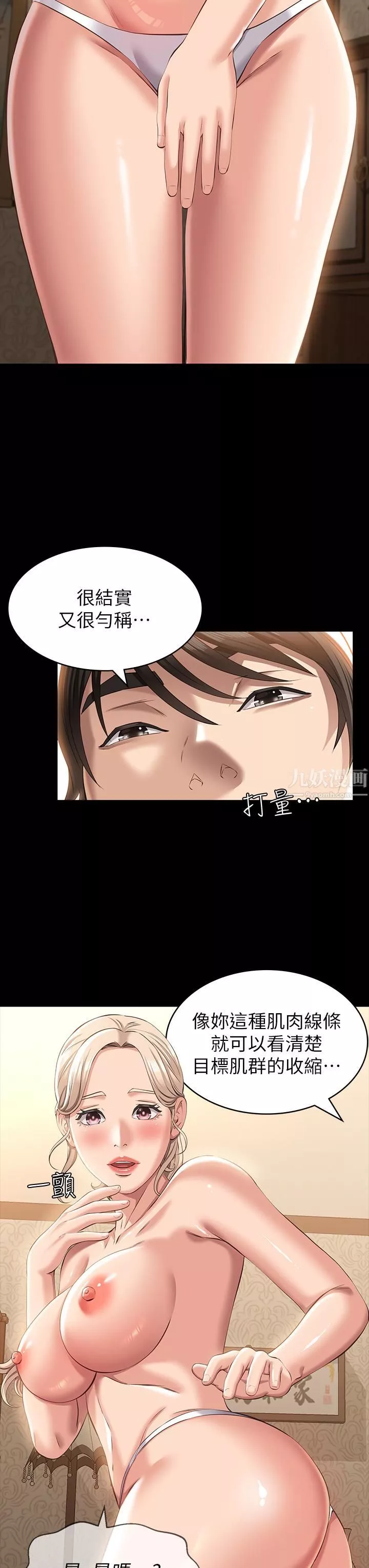 万能履历表第19话-小穴肌肉「特训」