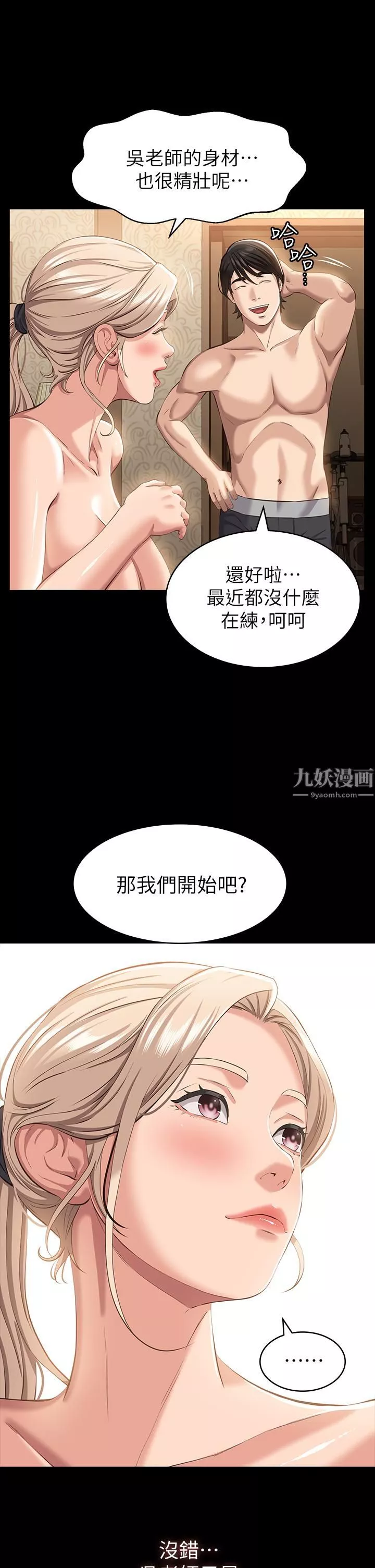 万能履历表第19话-小穴肌肉「特训」