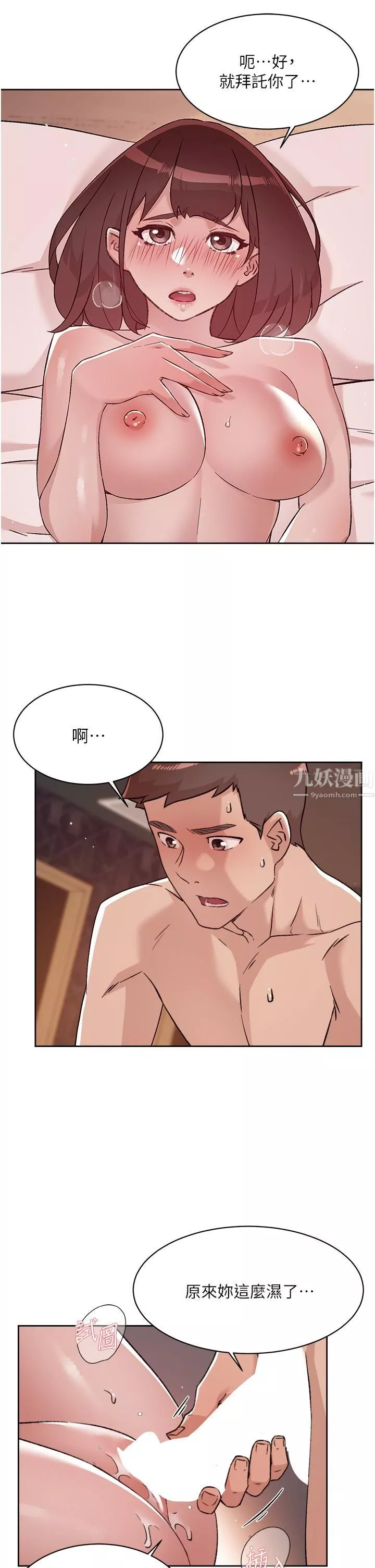 好友的私生活第69话-可以射我体内吗?