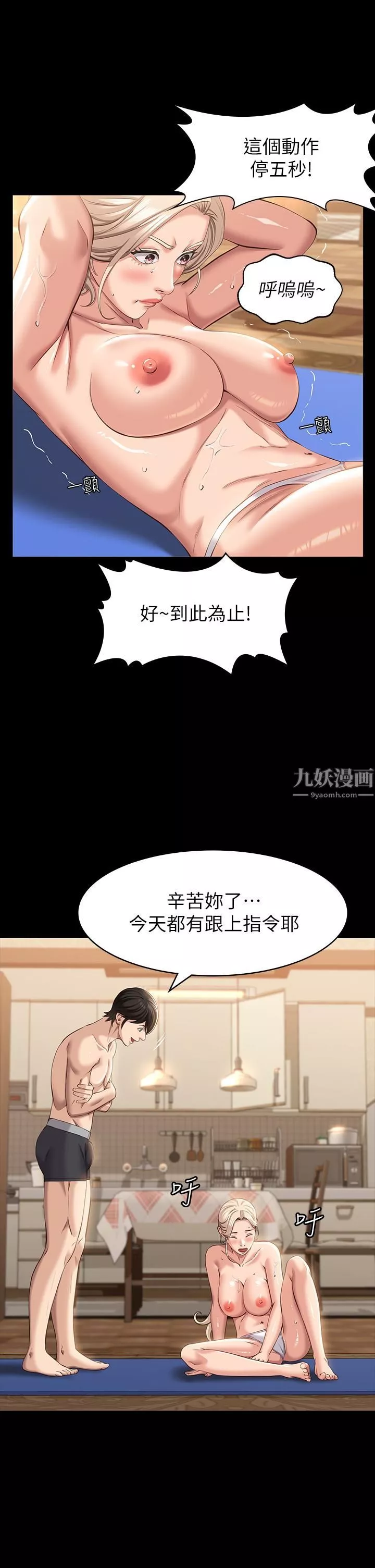 万能履历表第19话-小穴肌肉「特训」
