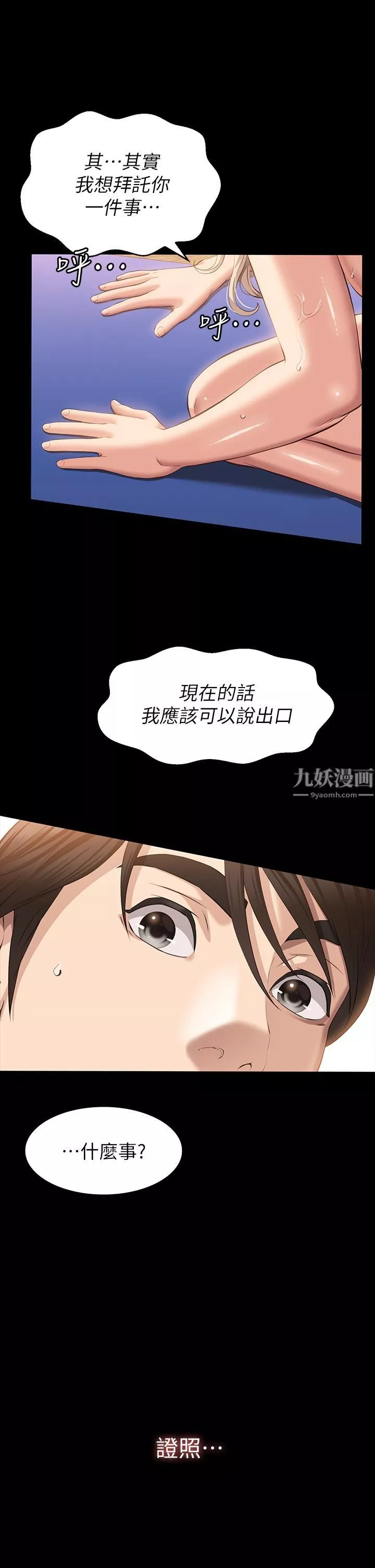 万能履历表第19话-小穴肌肉「特训」