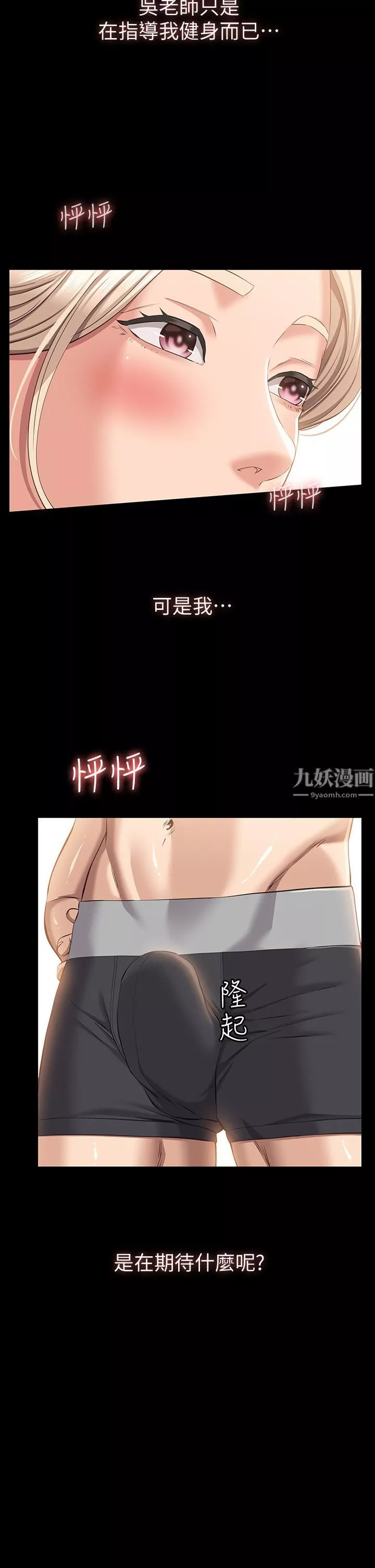 万能履历表第19话-小穴肌肉「特训」