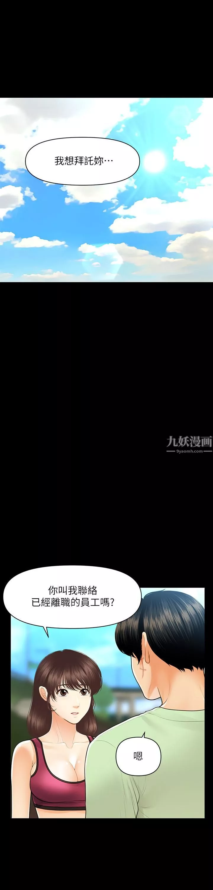 医美奇鸡第98话-令人为难的请求