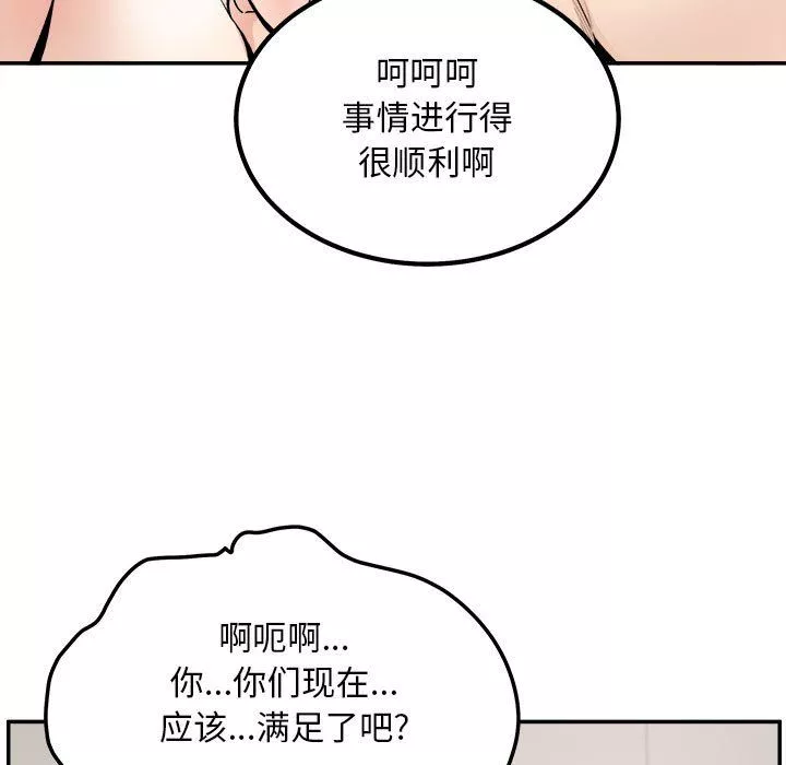 最惨房东并不惨第113话