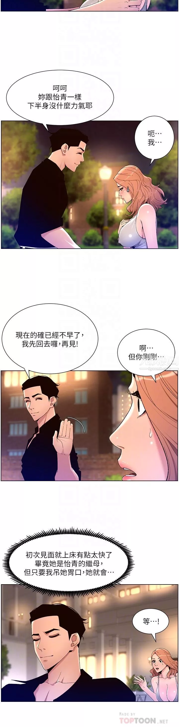 帝王App第31话-好想被他干…!