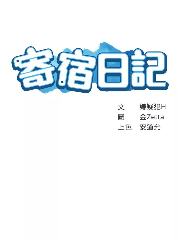 寄宿日记第106话-被蜜汁浸湿的黑丝