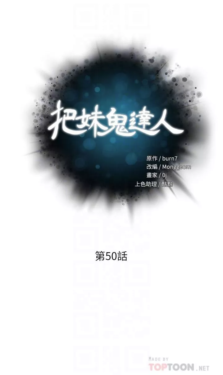 把妹鬼达人第50话-把淫蕩的屁股翘起来让我插