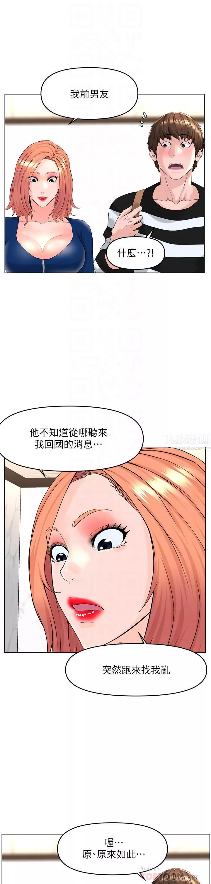 楼上的网美第49话-琬熙的特殊癖好