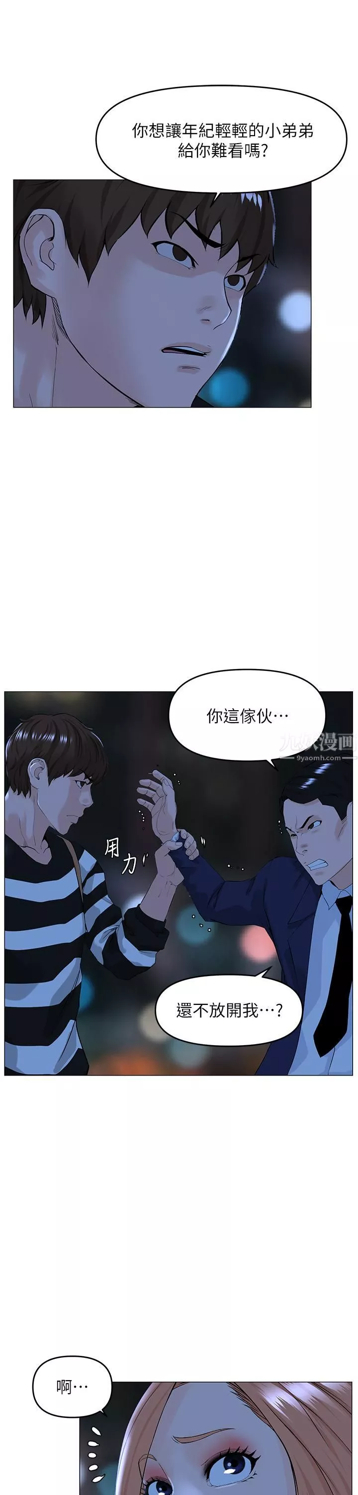 楼上的网美第49话-琬熙的特殊癖好