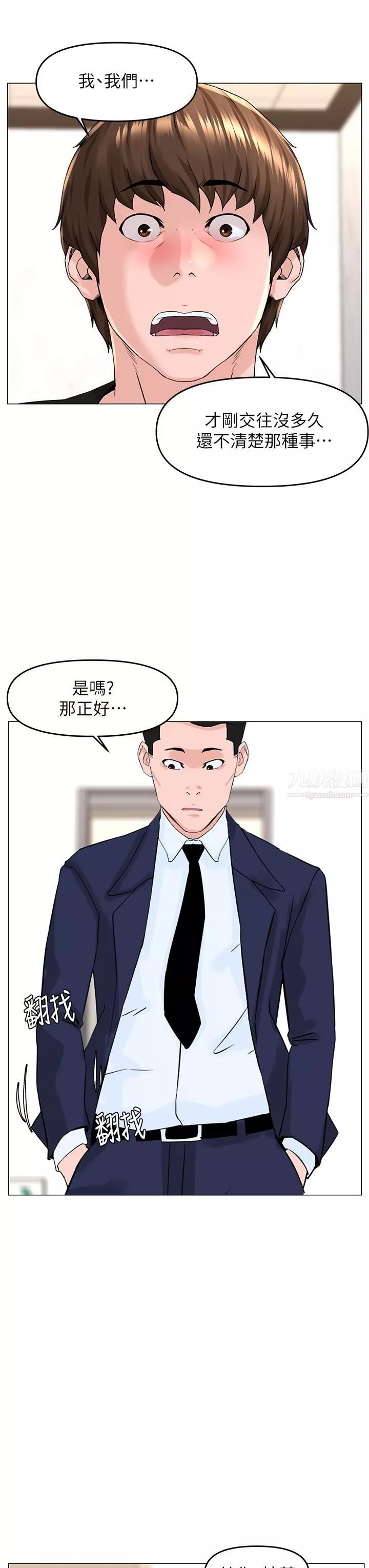 楼上的网美第49话-琬熙的特殊癖好