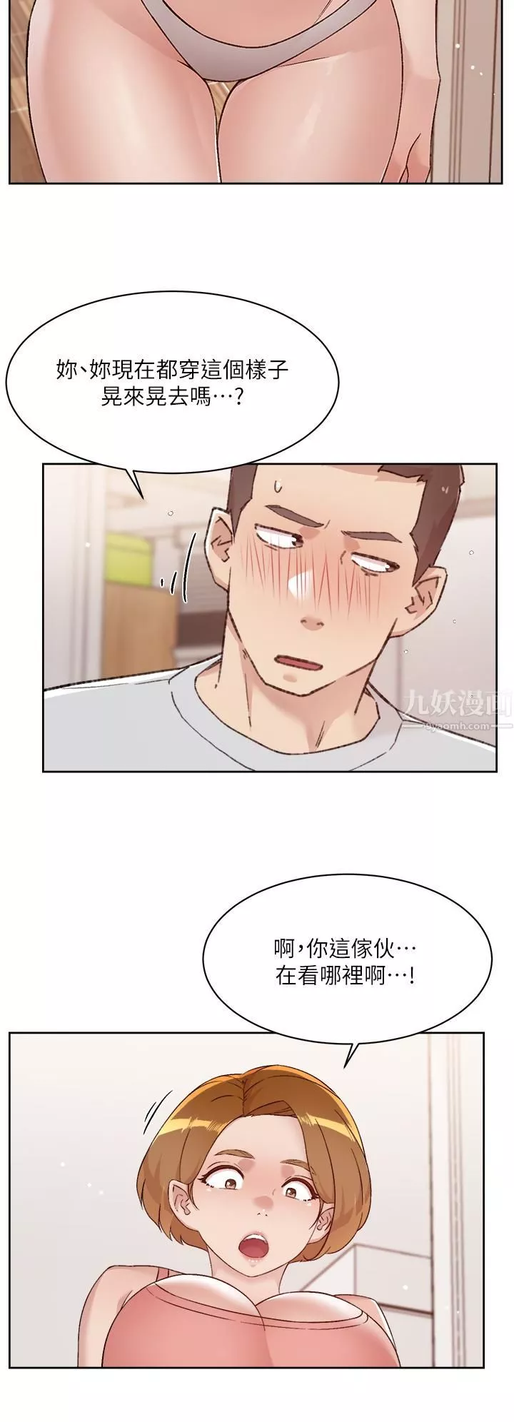 好友的私生活第70话-舒服到极致的初体验