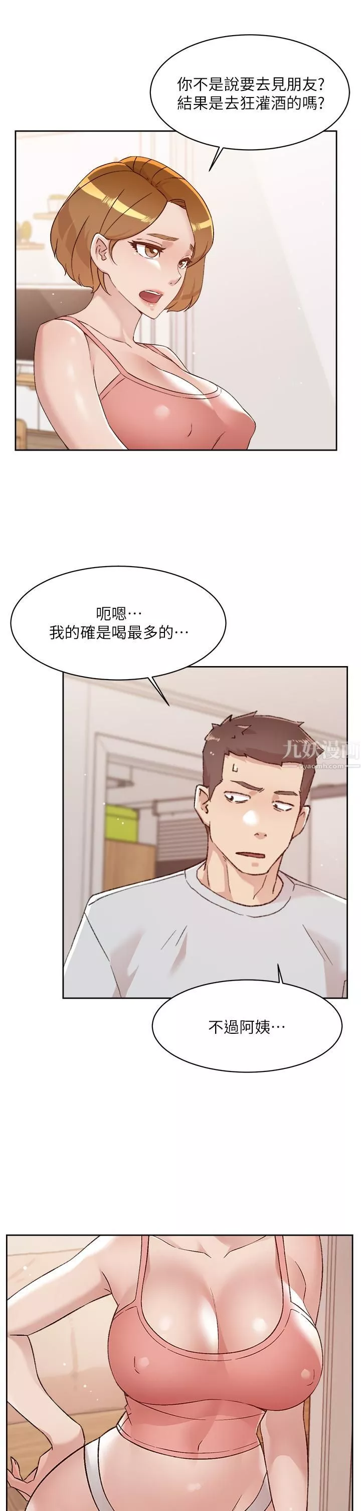 好友的私生活第70话-舒服到极致的初体验