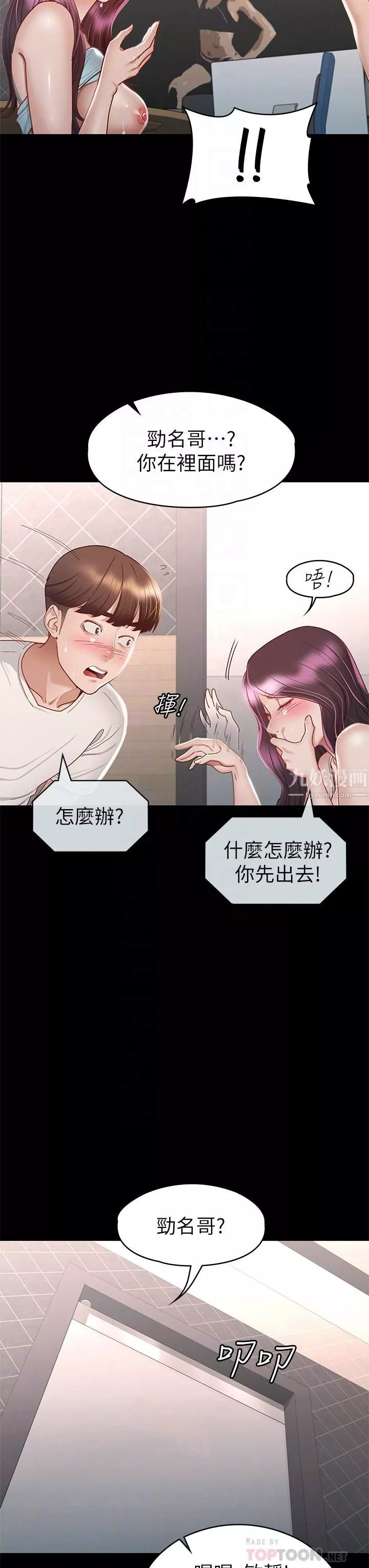 征服女神第33话-在健身房口爆怡苹