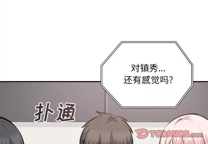 最惨房东并不惨第114话