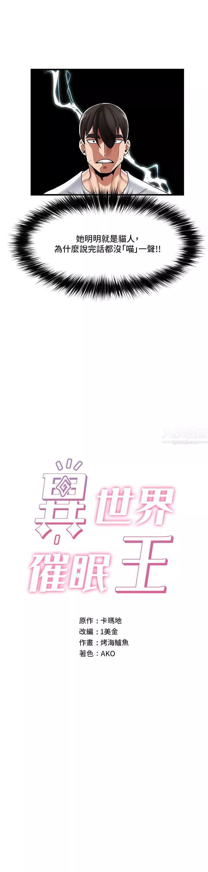 异世界催眠王第34话-我得改改妳的坏习惯