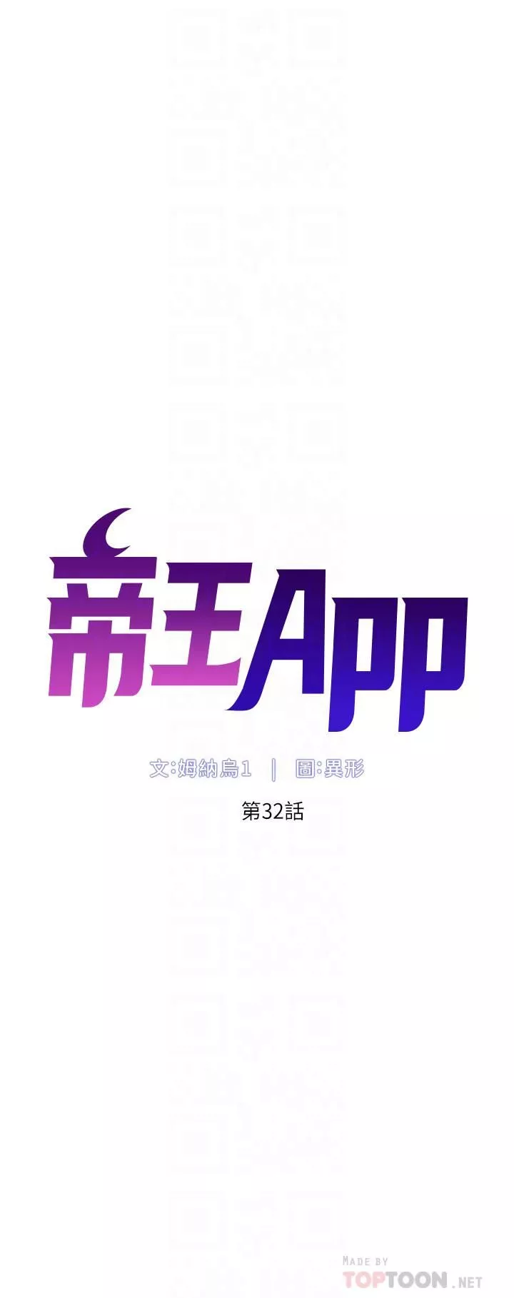 帝王App第32话-征服高傲女