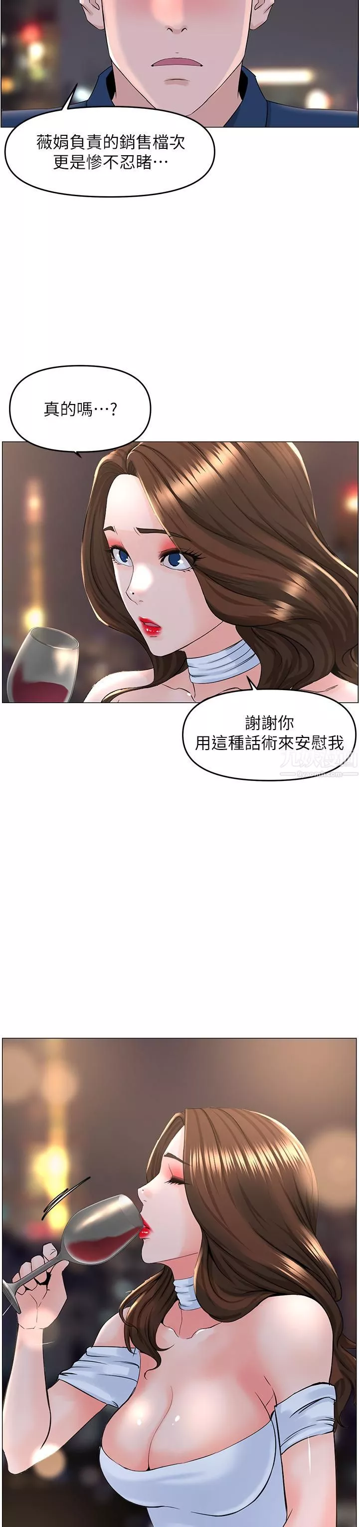 楼上的网美第50话-今晚家里只剩我们…