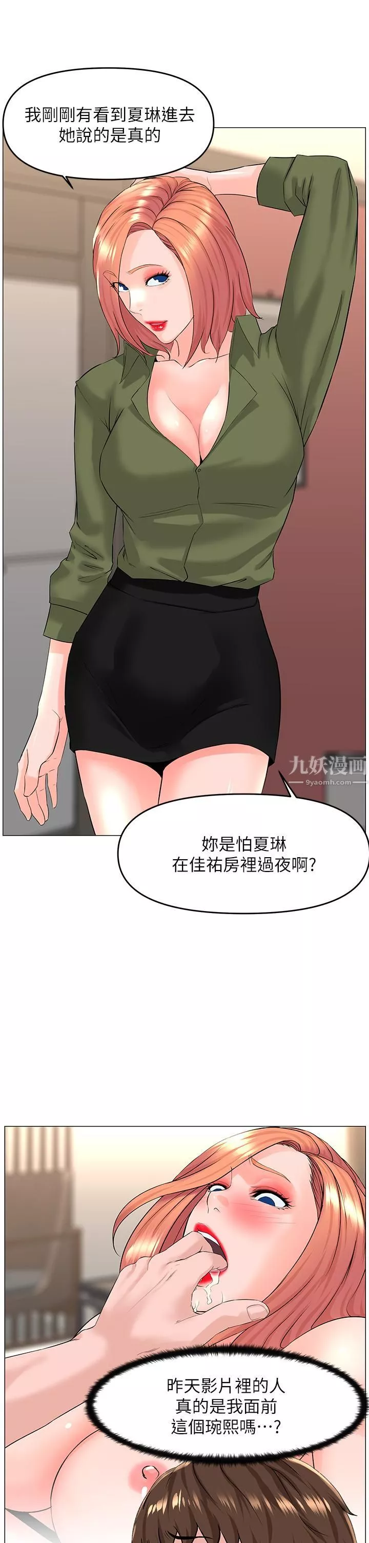 楼上的网美第50话-今晚家里只剩我们…