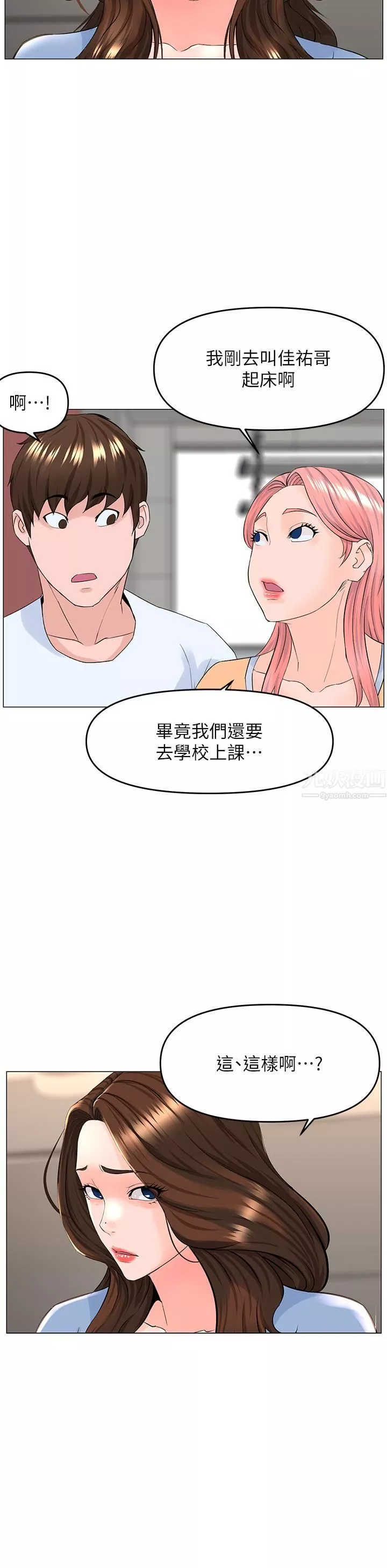 楼上的网美第50话-今晚家里只剩我们…