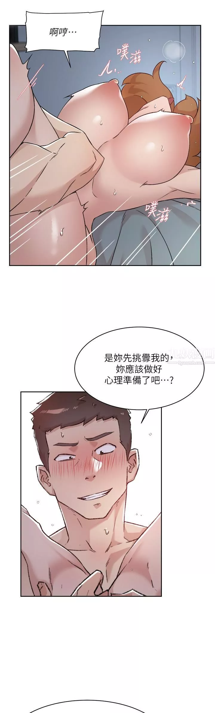 好友的私生活第71话-阿姨的积极主导