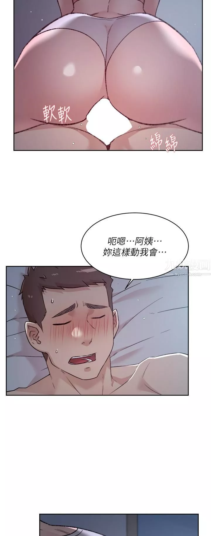 好友的私生活第71话-阿姨的积极主导