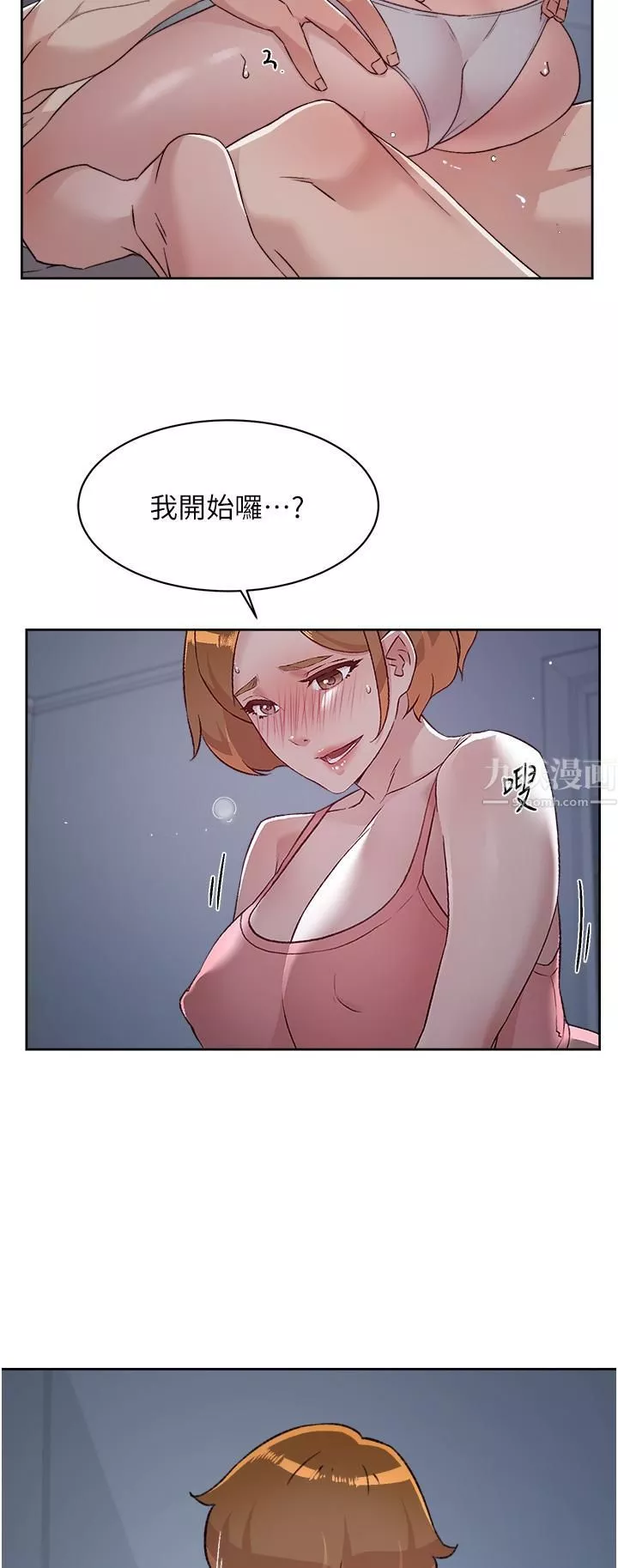 好友的私生活第71话-阿姨的积极主导