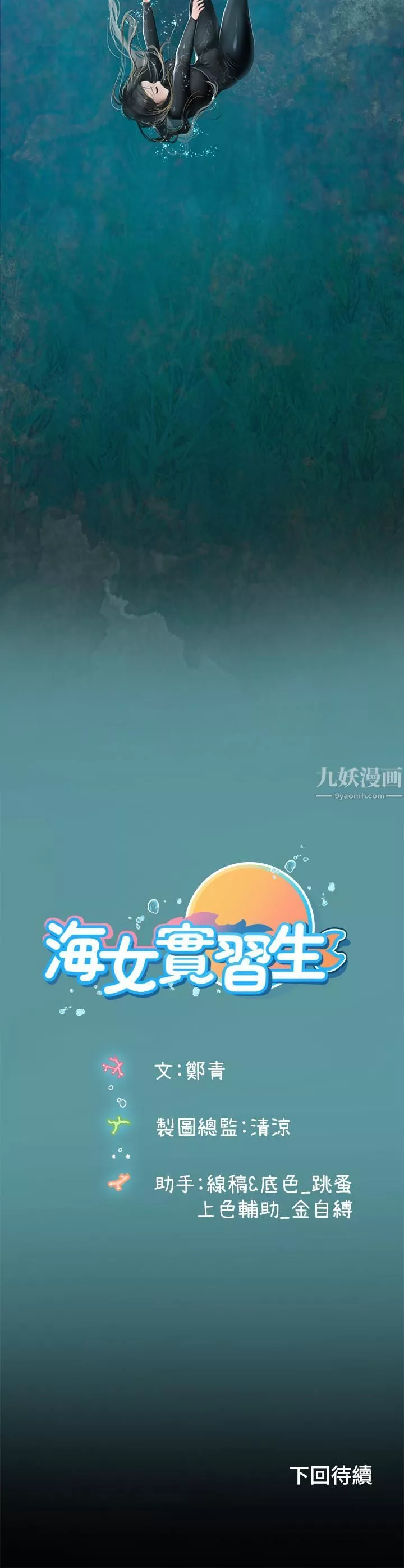 海女实习生第1话-海味满满的热情欢迎礼