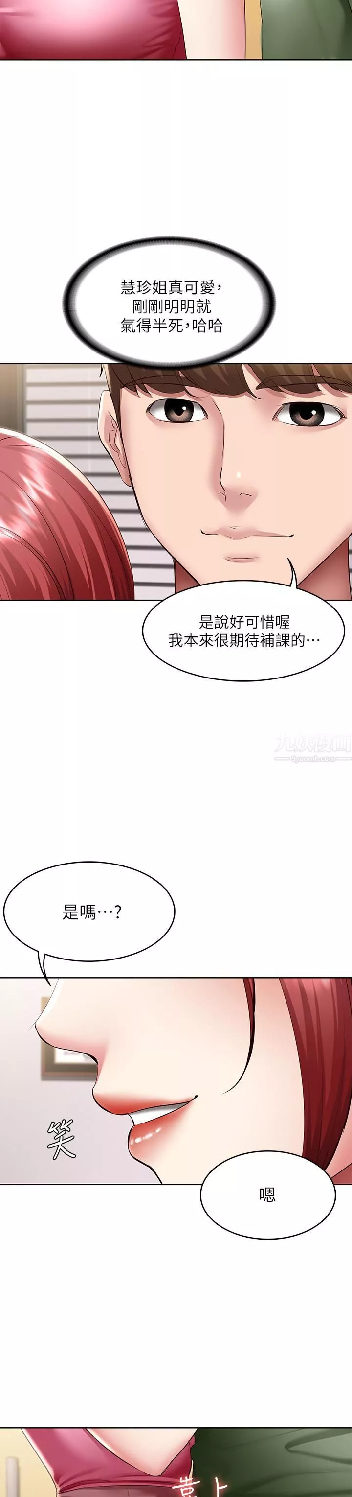 寄宿日记第108话-和性感女教授一对一补课