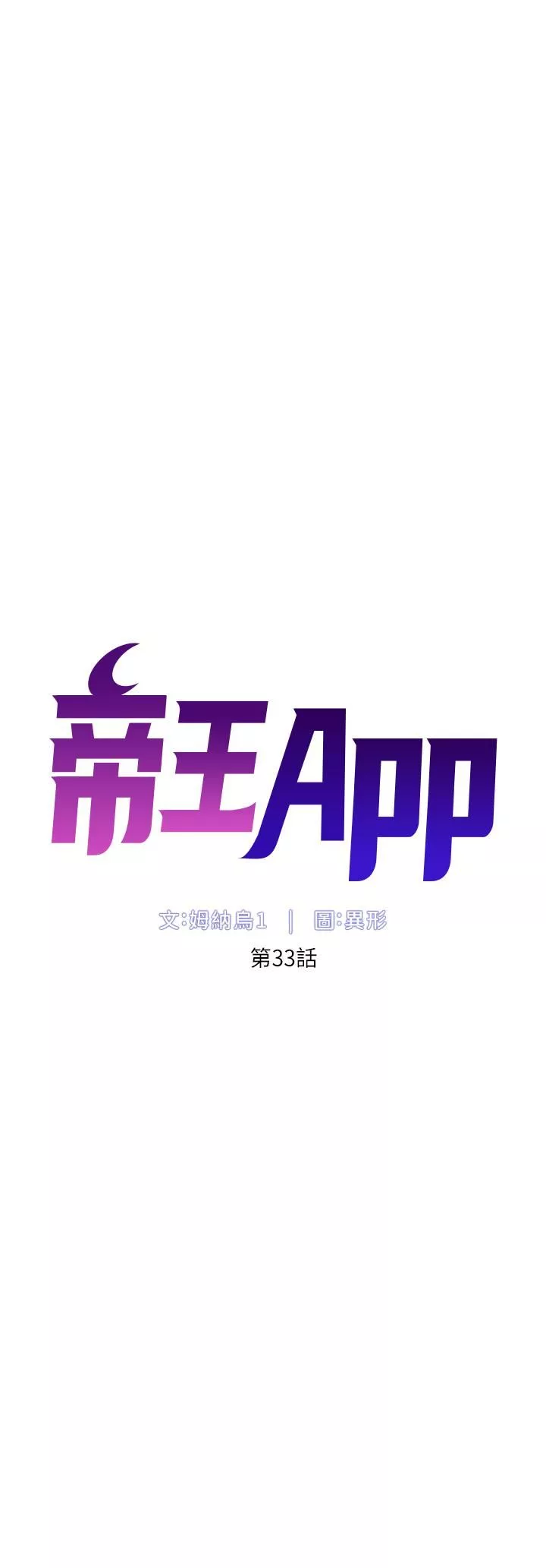 帝王App第33话-人体仿真钢砲