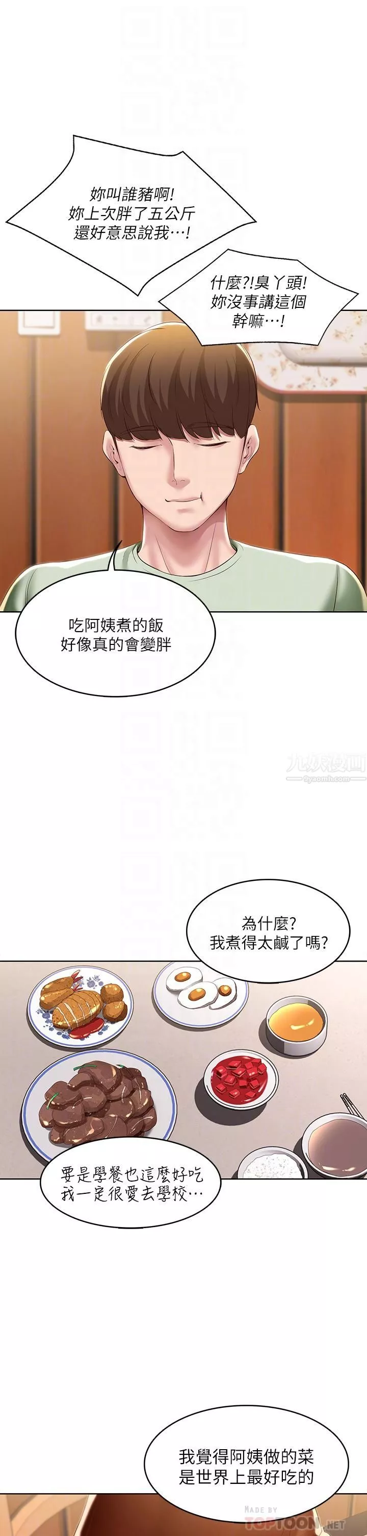 寄宿日记第108话-和性感女教授一对一补课