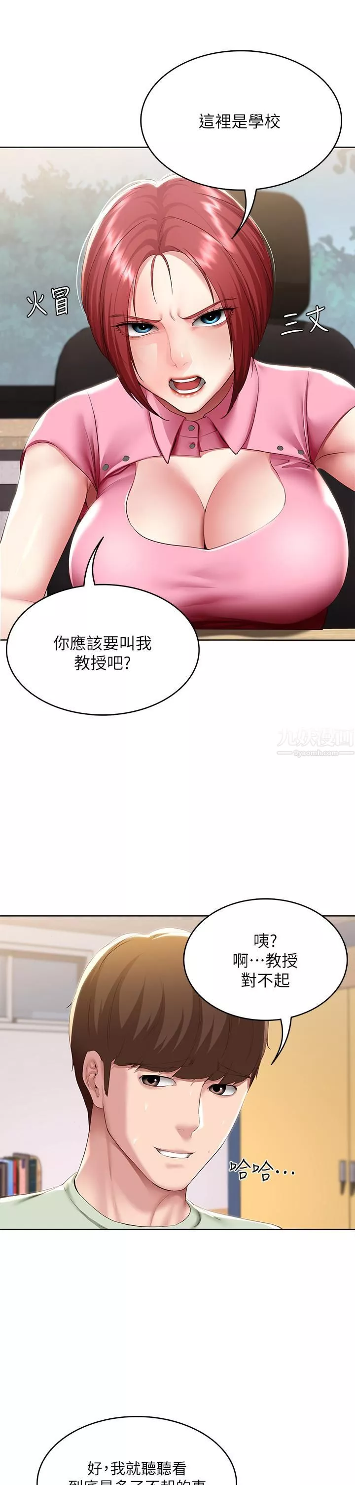 寄宿日记第108话-和性感女教授一对一补课