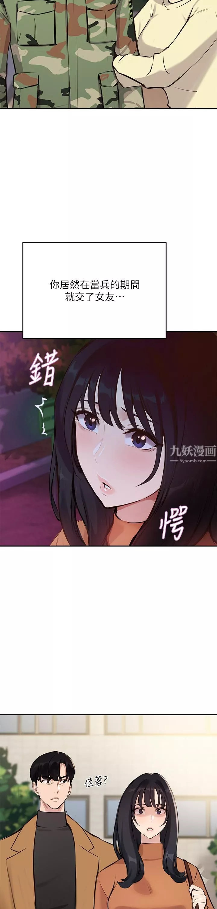 指导女大生第53话-我只喜欢你，学长