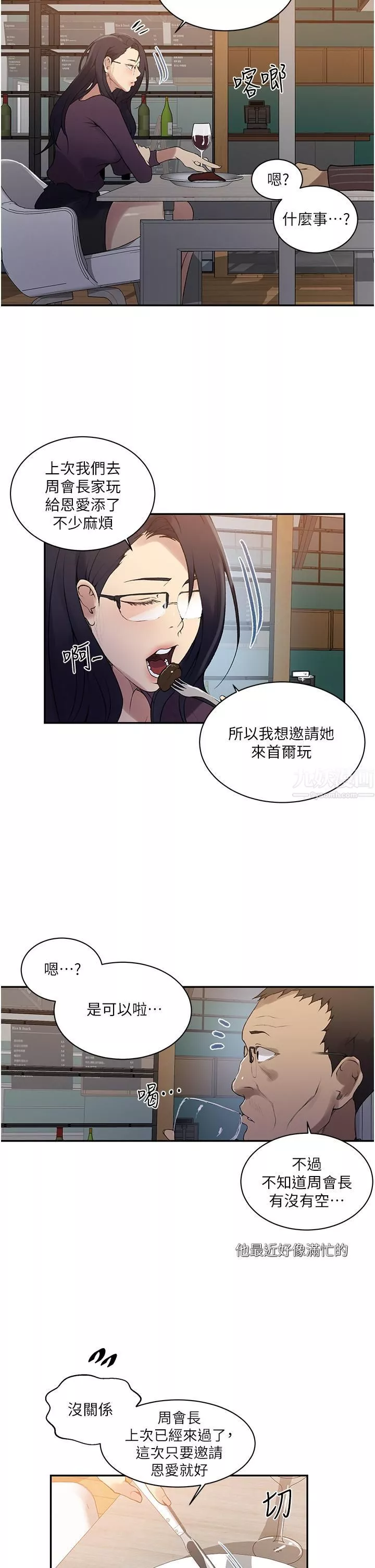 秘密教学第145话-主人，欢迎来首尔!