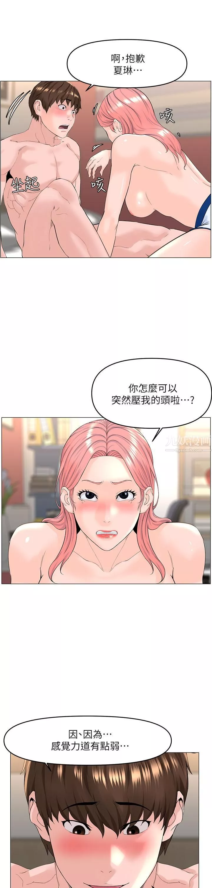 楼上的网美第51话-你的好像不是普通大