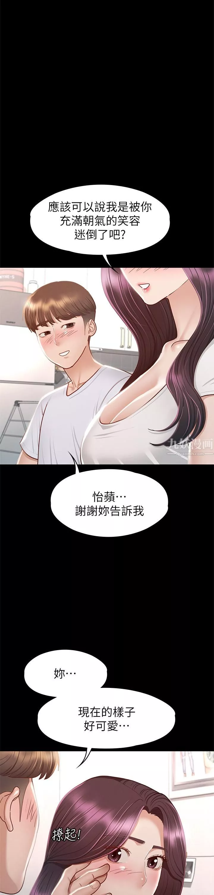 征服女神第35话-爽到摇不停