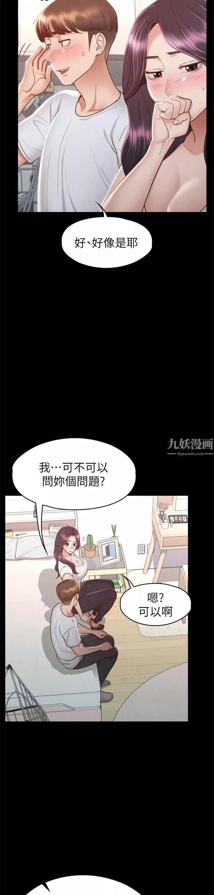 征服女神第35话-爽到摇不停