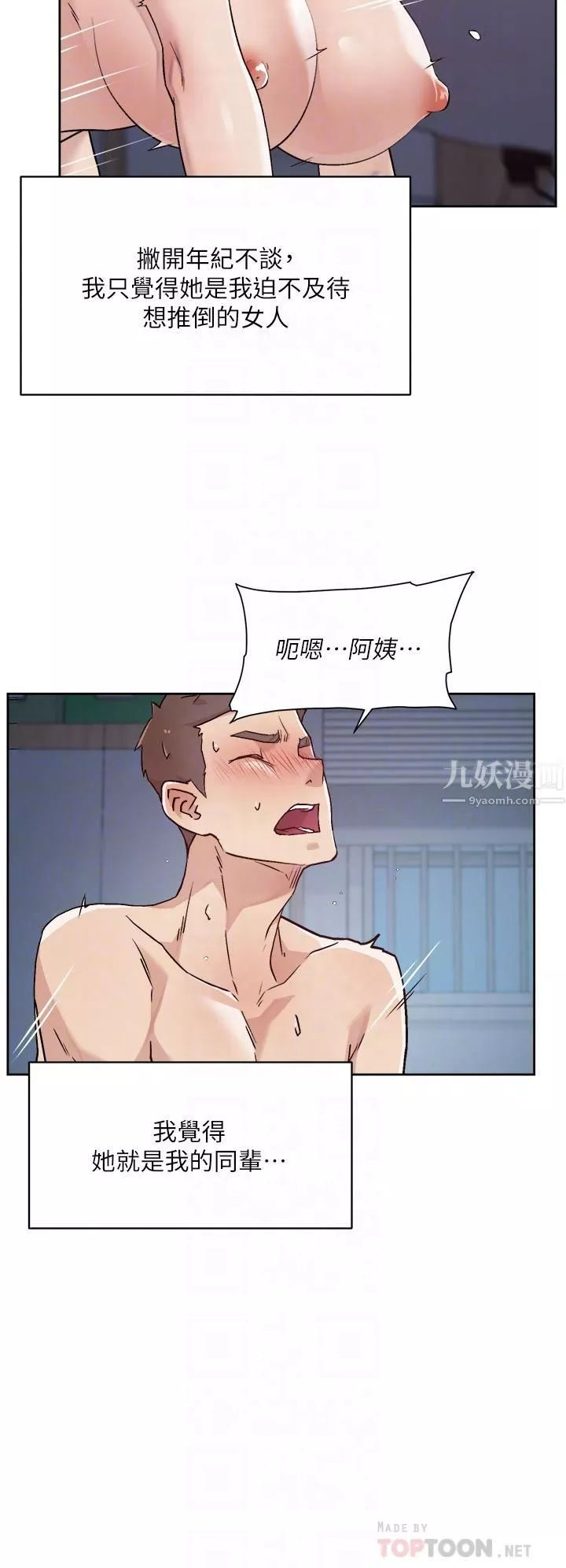 好友的私生活第72话-能疯狂搅弄我的小穴吗?