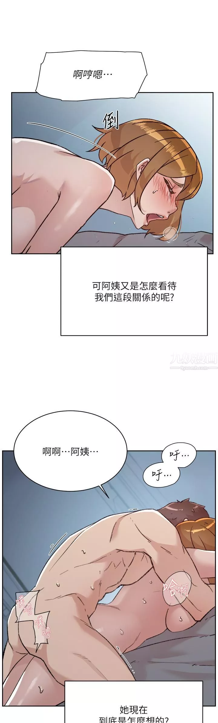 好友的私生活第72话-能疯狂搅弄我的小穴吗?