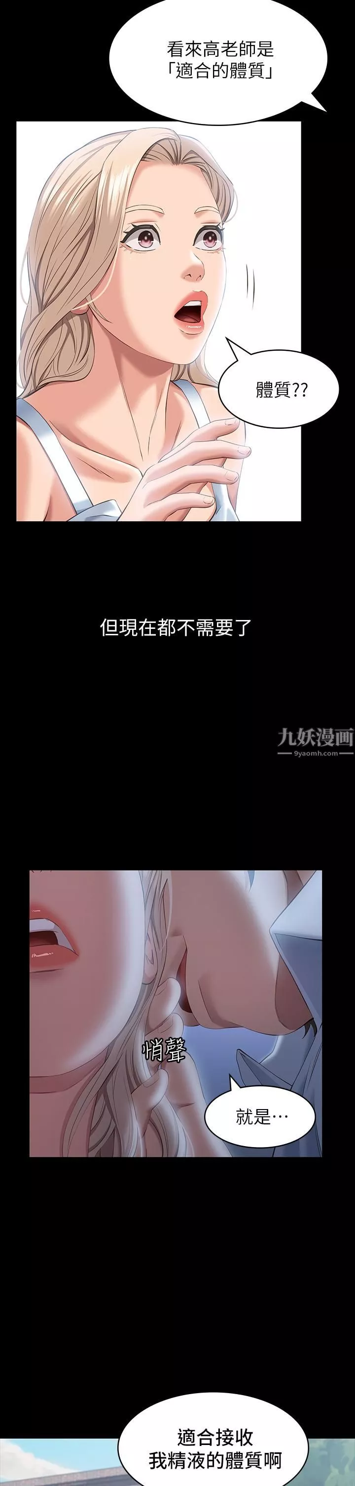 万能履历表第22话-吞精后的惊人转变