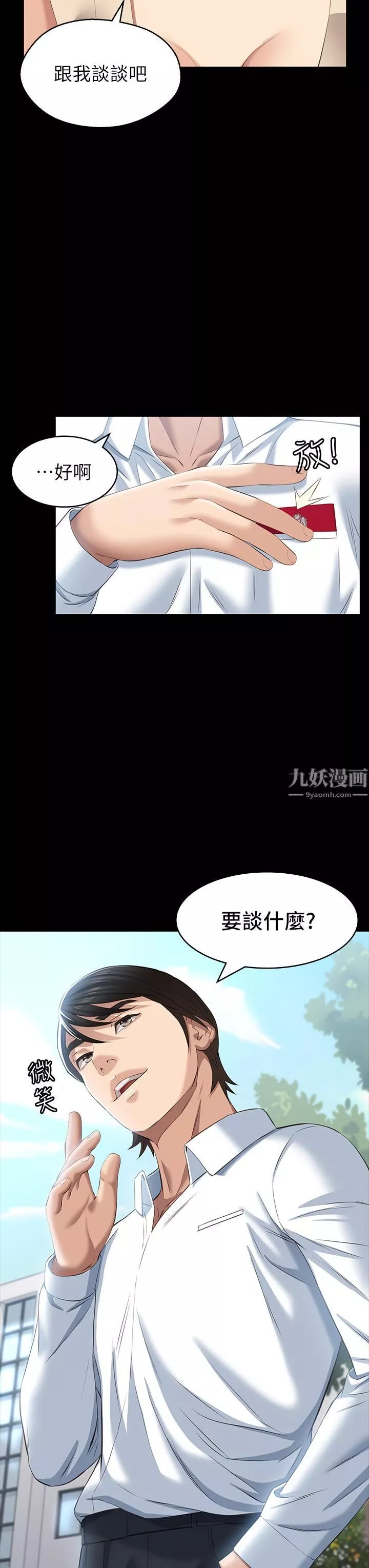 万能履历表第22话-吞精后的惊人转变