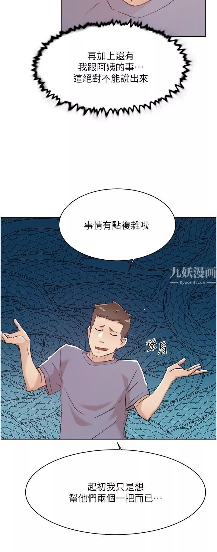 好友的私生活第72话-能疯狂搅弄我的小穴吗?