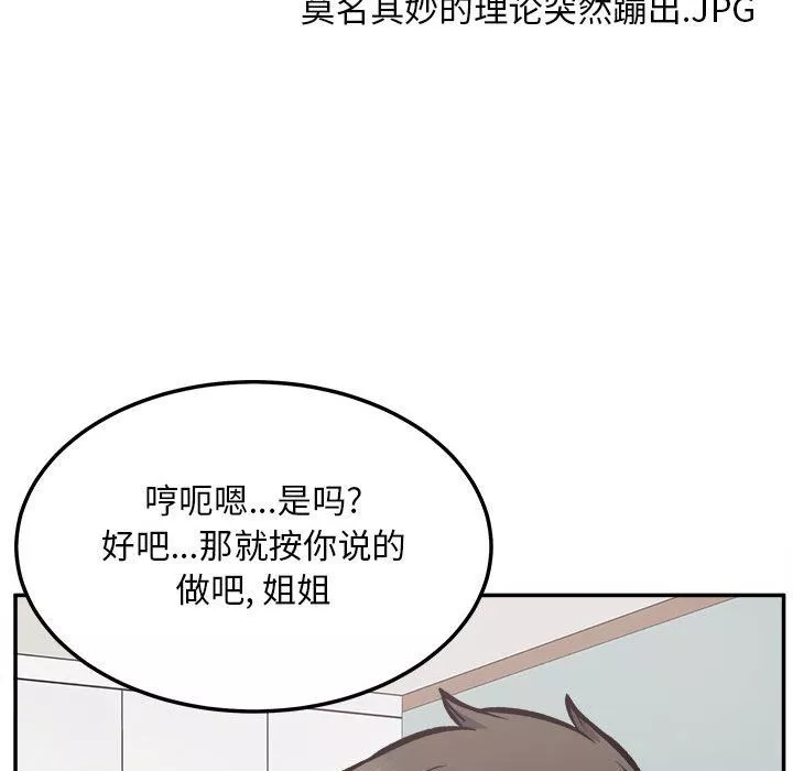 最惨房东并不惨第116话