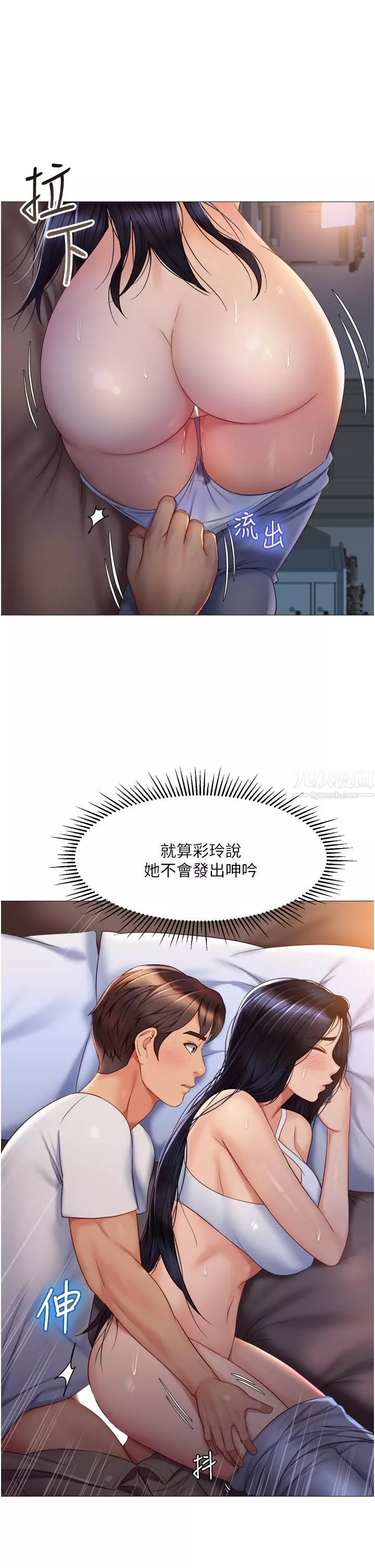 女儿闺蜜都归ME第67话-陷入欢愉之中的三人