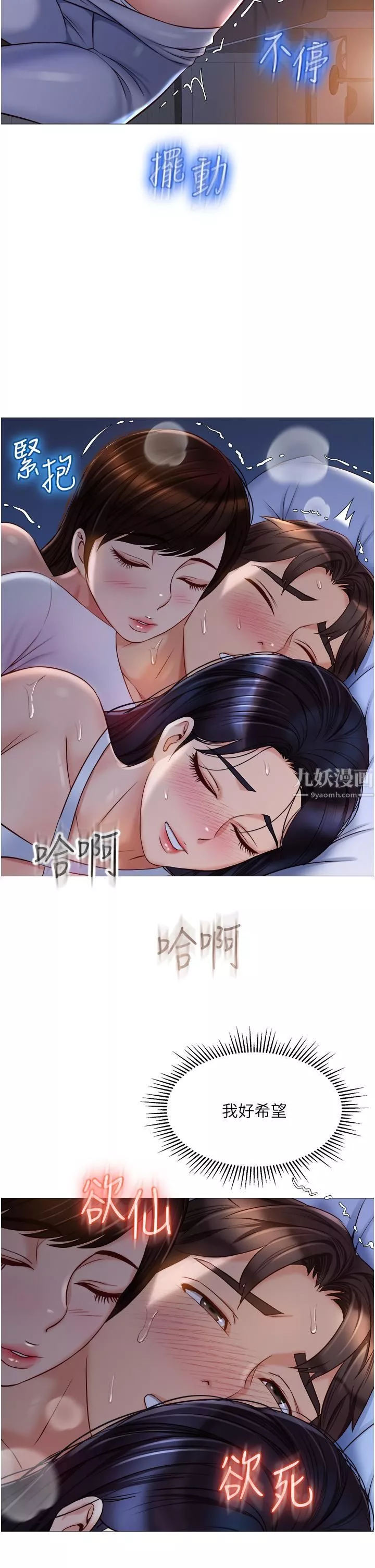 女儿闺蜜都归ME第67话-陷入欢愉之中的三人