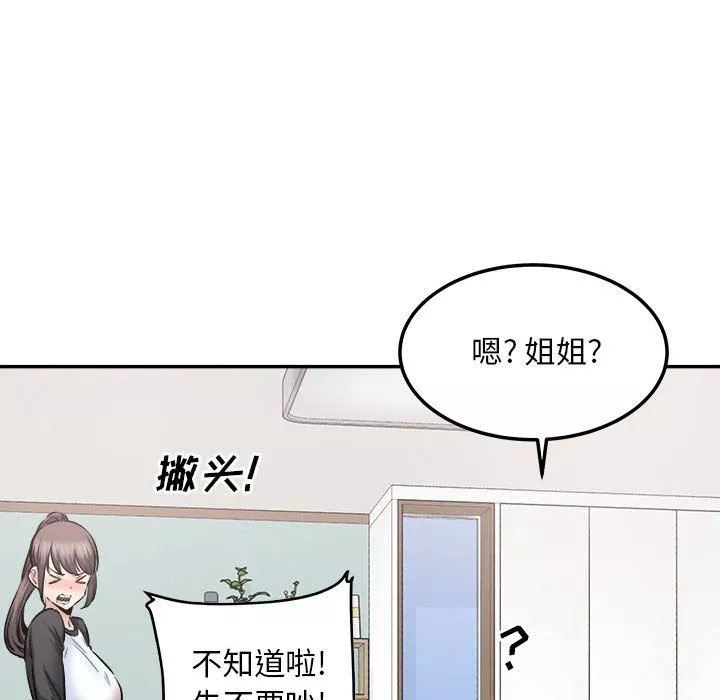 最惨房东并不惨第116话