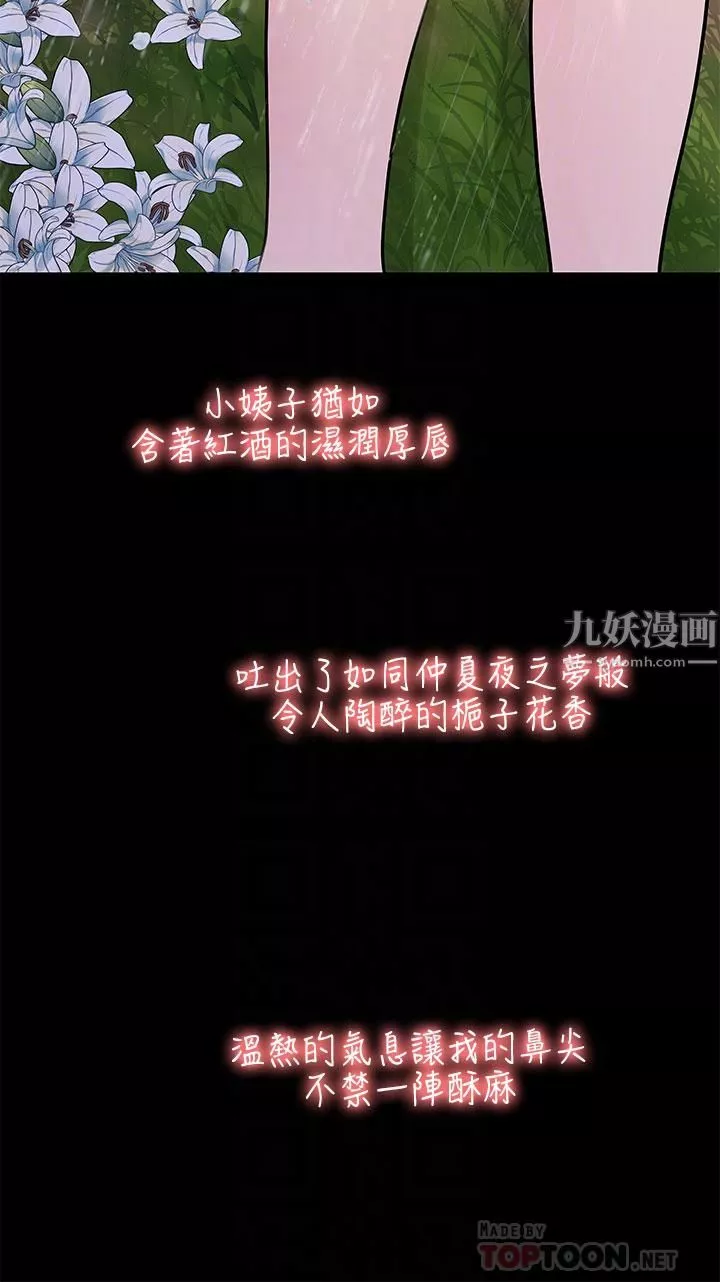 深入小姨子第20话-姐夫野兽般的视线