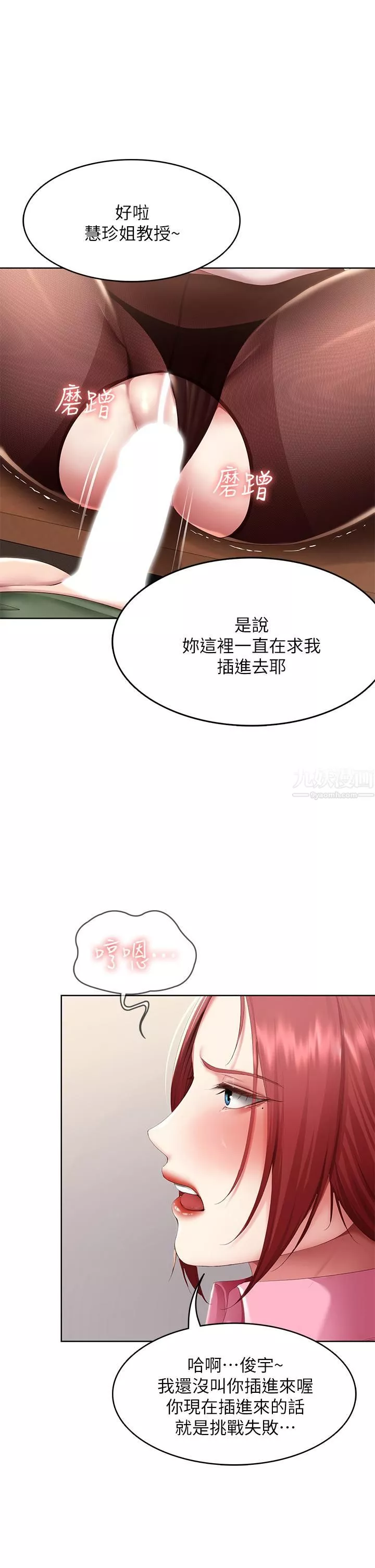 寄宿日记第109话-妳的鲍鱼在求我干它